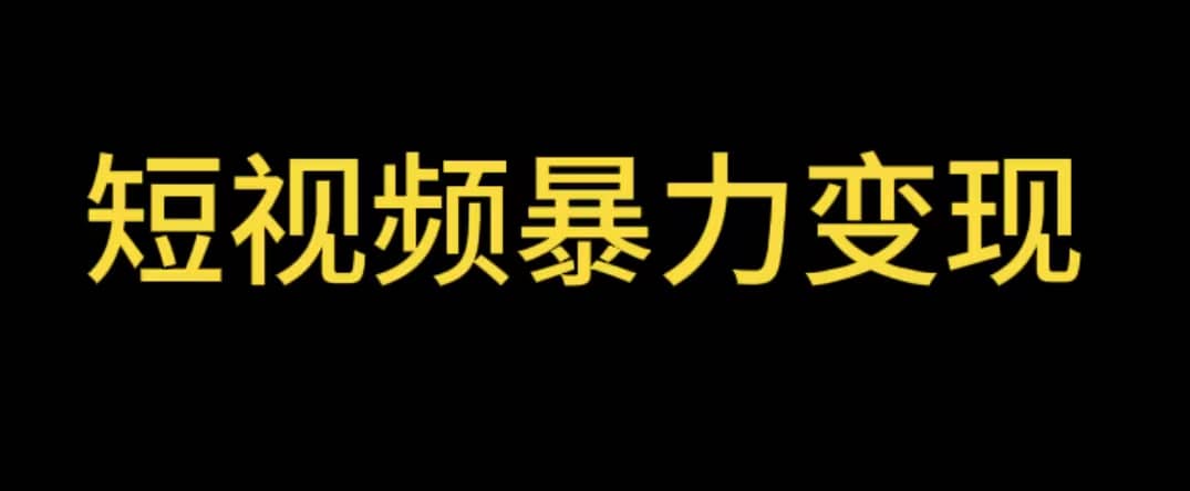 最新短视频变现项目，工具玩法情侣姓氏昵称，非常的简单暴力【详细教程】-扬明网创