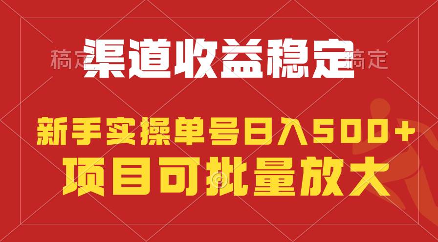 稳定持续型项目，单号稳定收入500+，新手小白都能轻松月入过万-扬明网创