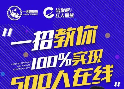 尼克派：新号起号500人在线私家课，1天极速起号原理/策略/步骤拆解-扬明网创