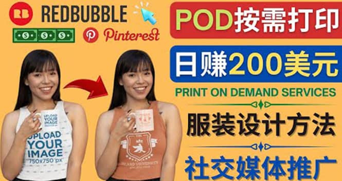 通过Print on Demand(按需打印)赚钱的方法：日赚200美元-扬明网创