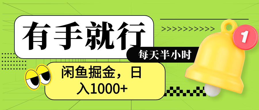 闲鱼卖拼多多助力项目，蓝海项目新手也能日入1000+-扬明网创