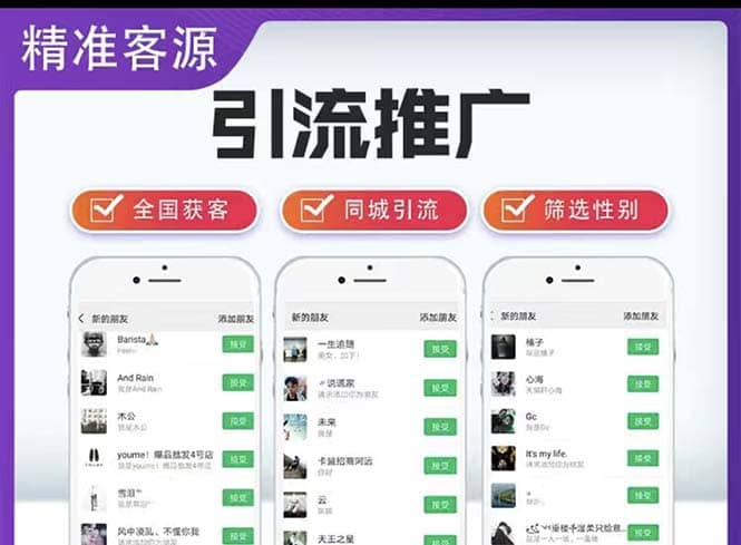 微信简单易上手引流方法，无门槛 小白即可操作 日引流300+【详细玩法教程】-扬明网创