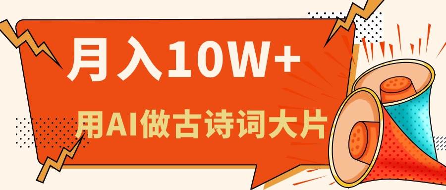 利用AI做古诗词绘本，新手小白也能很快上手，轻松月入六位数-扬明网创