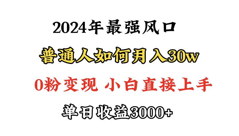 小游戏直播最强风口，小游戏直播月入30w，0粉变现，最适合小白做的项目-扬明网创