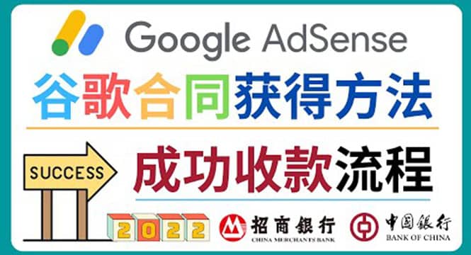 2022年Google Adsense成功收款到银行卡之最全攻略和注意事项-扬明网创