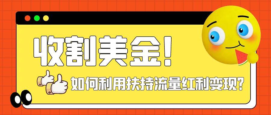 收割美金！简单制作shorts短视频，利用平台转型流量红利推广佣金任务-扬明网创