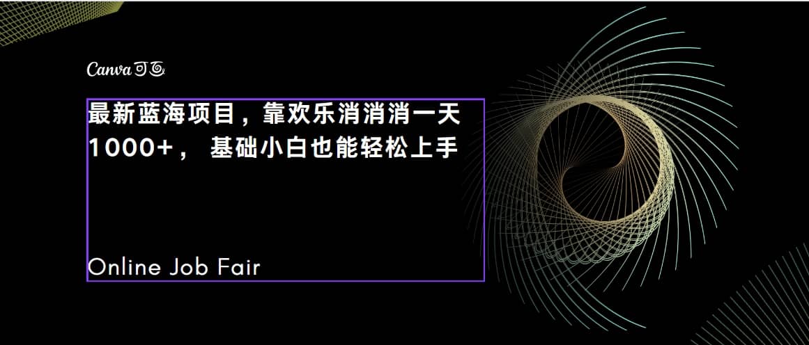 C语言程序设计，一天2000+保姆级教学 听话照做 简单变现（附300G教程）-扬明网创