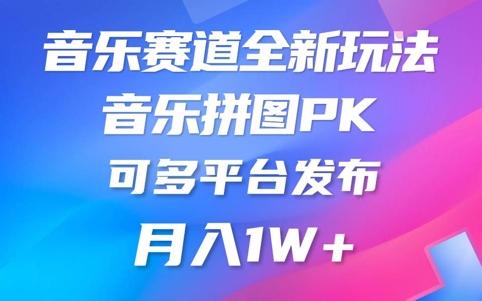 音乐赛道新玩法，纯原创不违规，所有平台均可发布 略微有点门槛，但与…-扬明网创