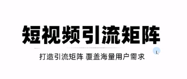 短视频引流矩阵打造，SEO+二剪裂变，效果超级好！【视频教程】-扬明网创