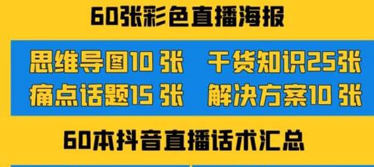 2022抖音快手新人直播带货全套爆款直播资料，看完不再恐播不再迷茫-扬明网创