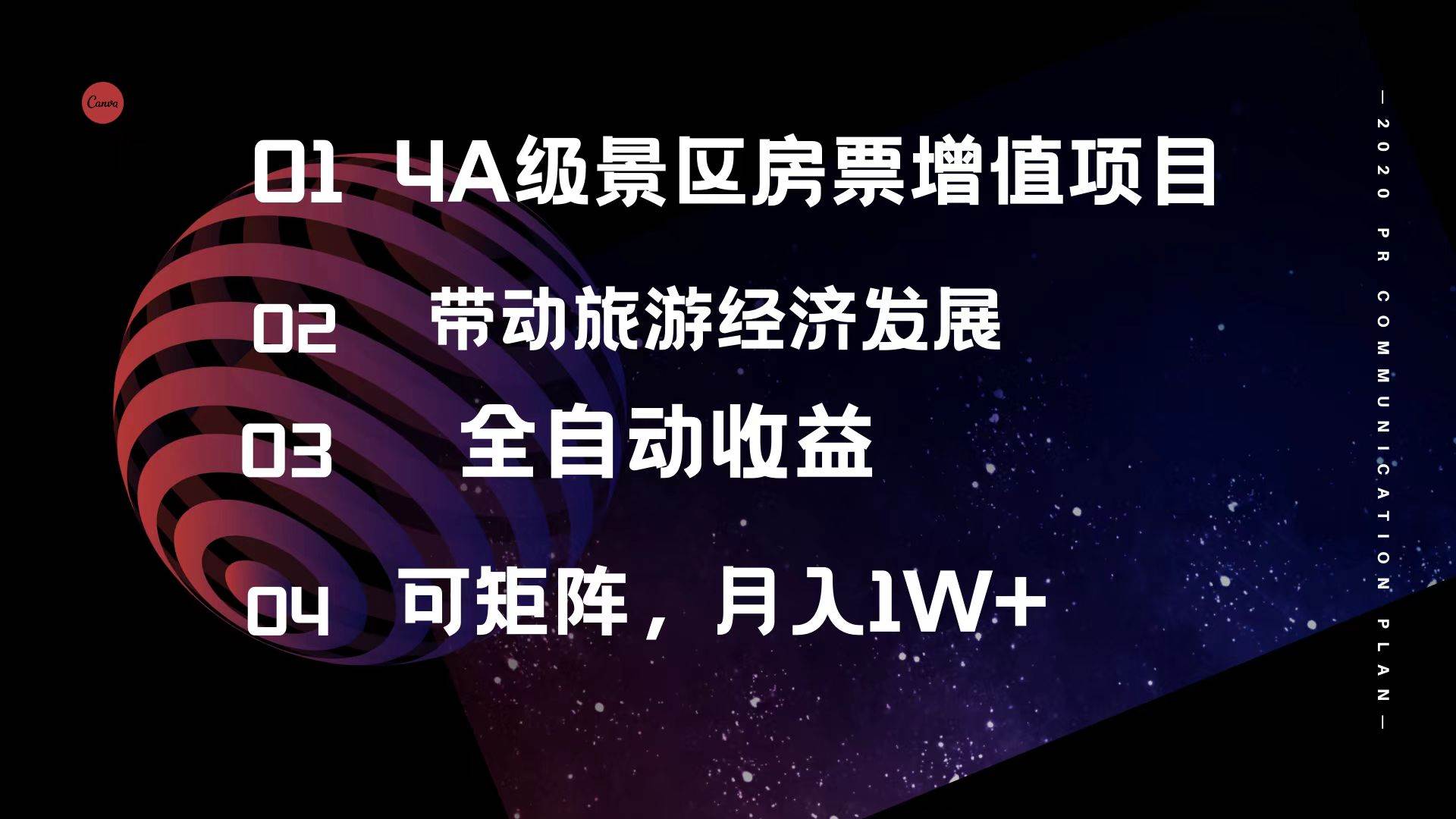 4A级景区房票增值项目  带动旅游经济发展 全自动收益 可矩阵 月入1w+-扬明网创