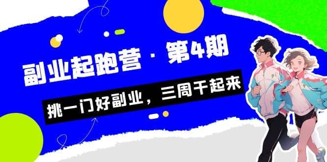 拼多多·单品爆款班，一个拼多多超级爆款养一个团队（5节直播课）-扬明网创