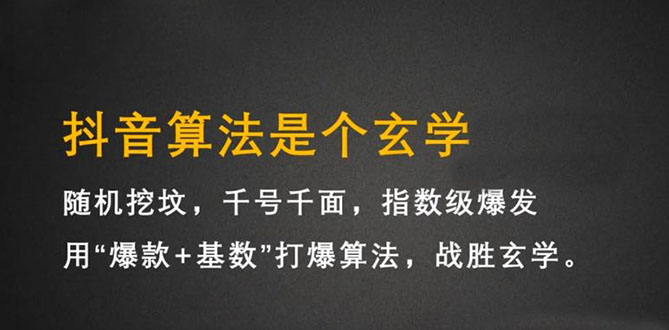 抖音短视频带货训练营，手把手教你短视频带货，听话照做，保证出单-扬明网创