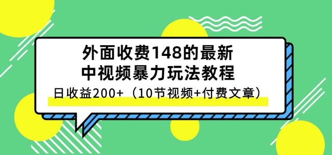 祖小来-中视频项目保姆级实战教程，视频讲解，实操演示，日收益200+-扬明网创