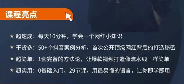 地产网红打造24式，教你0门槛玩转地产短视频，轻松做年入百万的地产网红-扬明网创