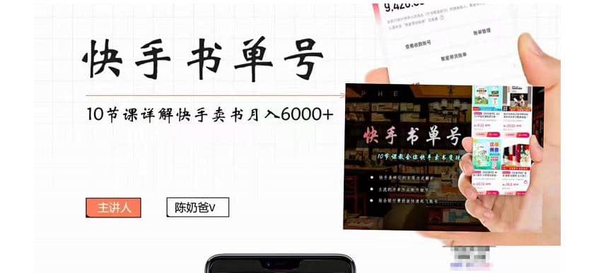 快手书单号实操课程（10节视频课）-扬明网创