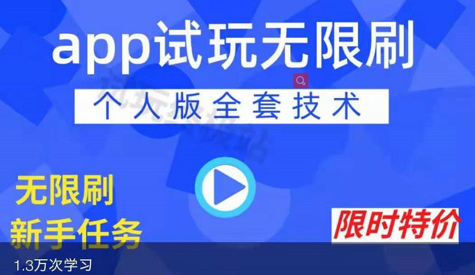 APP无限试玩项目，长期赚钱项目，新手小白都可以上手-扬明网创