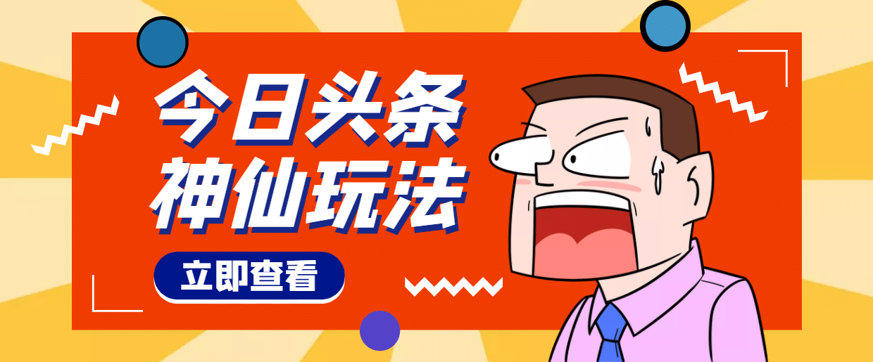 头条神仙玩法秒过原创，全程手机无脑操作-扬明网创