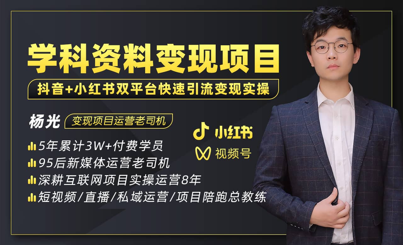 2023最新k12学科资料变现项目：一单299双平台操作(资料+软件+教程)-扬明网创