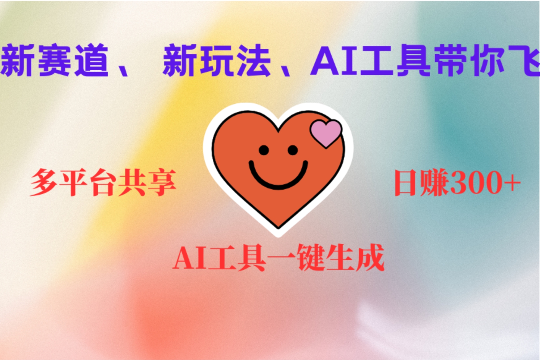 2小时收入400+，新的AI搞钱项目，看完都能学会-扬明网创