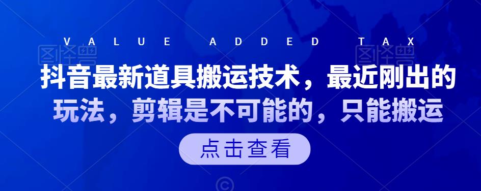 抖音最新道具搬运技术，最近刚出的玩法，剪辑是不可能的，只能搬运-扬明网创