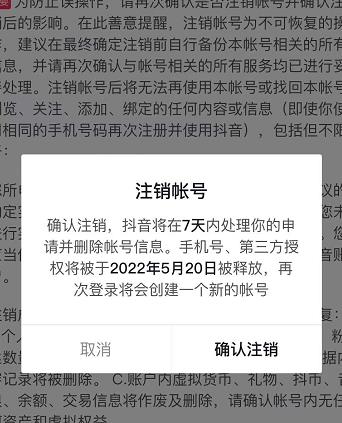 抖音释放实名和手机号教程，抖音被封号，永久都可以注销需要的来-扬明网创