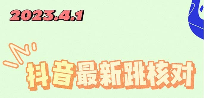 2023最新注册跳核对方法，长期有效，自用3个月还可以使用-扬明网创