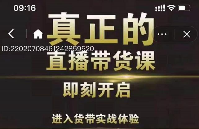 李扭扭超硬核的直播带货课，零粉丝快速引爆抖音直播带货-扬明网创