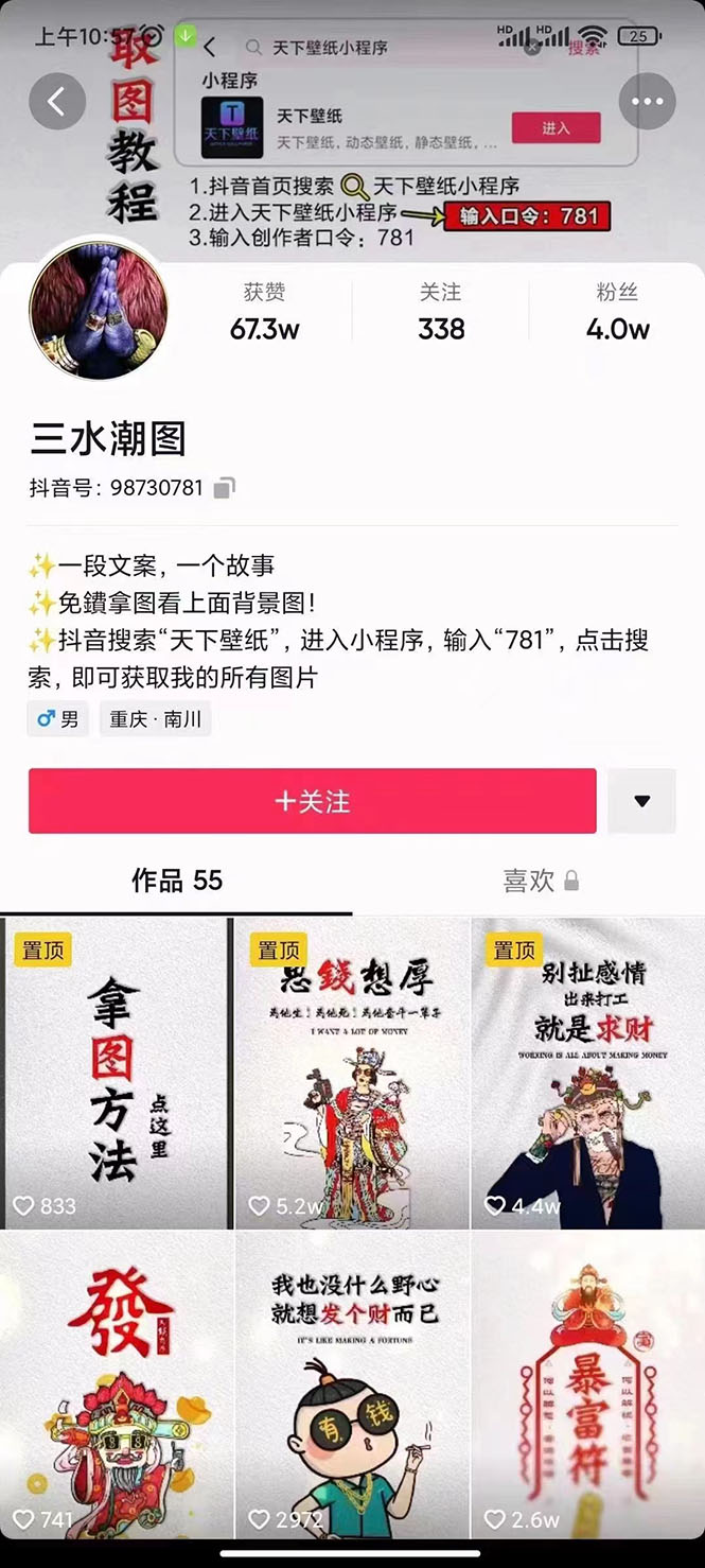 国潮壁纸变现项目，新手可操作日赚200+【素材+软件+教程】-扬明网创