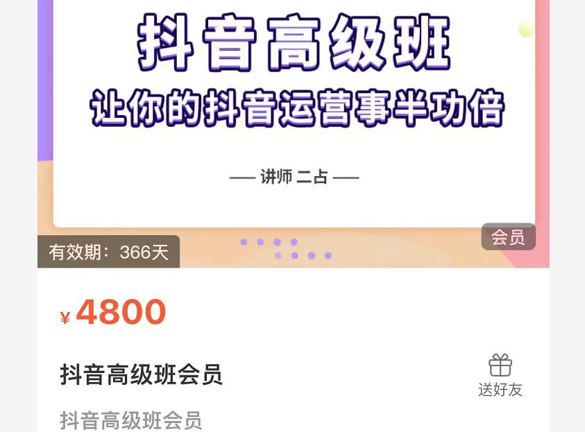 抖音直播间速爆集训班，让你的抖音运营事半功倍 原价4800元-扬明网创