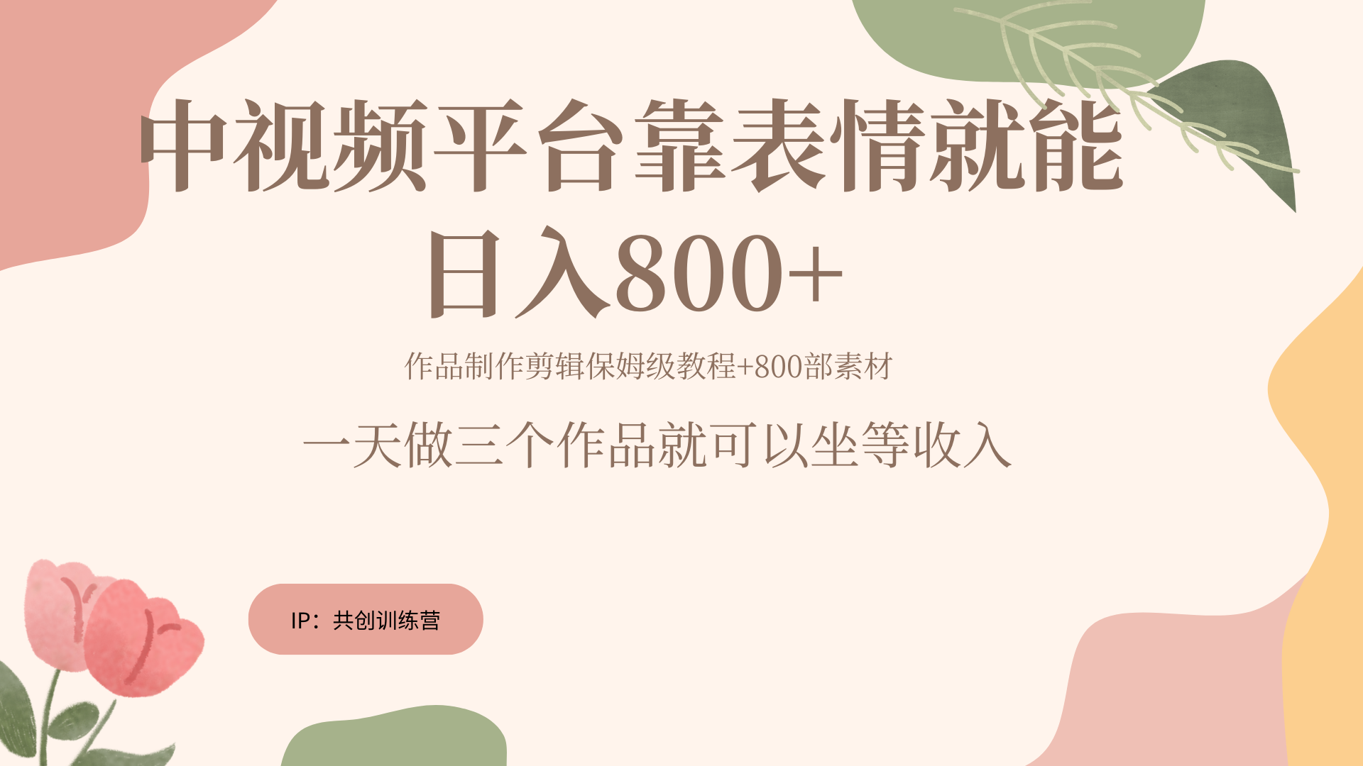 随便发发表情包就能日入800+-扬明网创