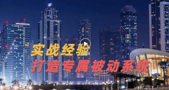 9年引流实战经验，0基础教你建立专属引流系统（精华版）无水印-扬明网创