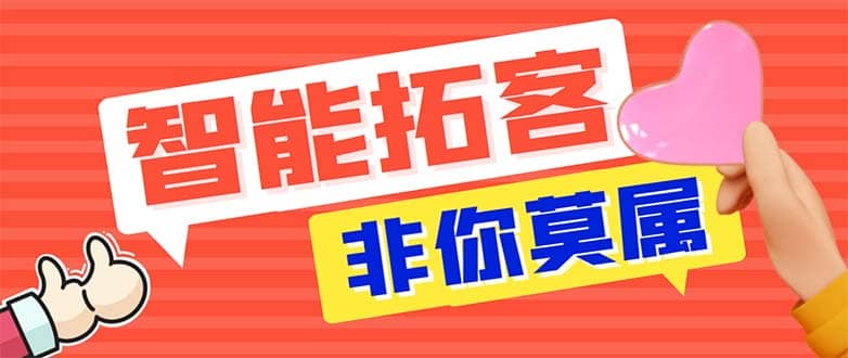 引流必备-外面收费388非你莫属斗音智能拓客引流养号截流爆粉场控营销神器-扬明网创