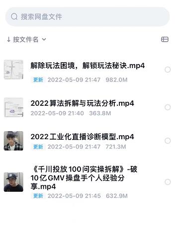 尹晨2022年四节新课，2022算法拆解与玩法分析，千川投放100问实操拆解-扬明网创