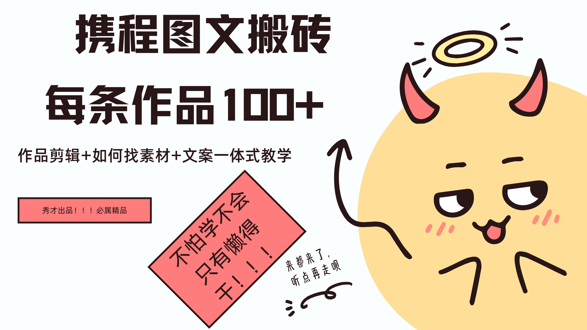 携程图文项目，只需无脑搬运即可日入100+-扬明网创