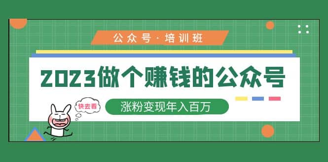 2023公众号培训班-扬明网创