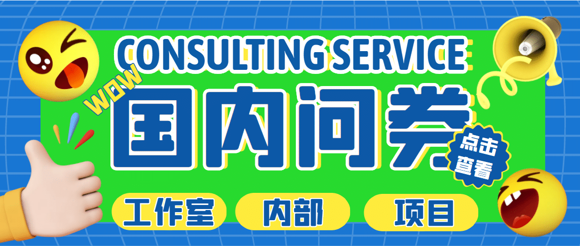 最新工作室内部国内问卷调查项目 单号轻松30+多号多撸【详细教程】-扬明网创