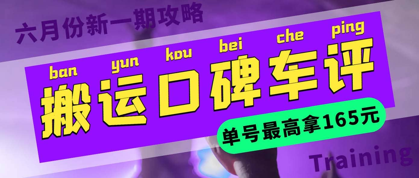 搬运口碑车评 单号最高拿165元现金红包+新一期攻略多号多撸(教程+洗稿插件)-扬明网创