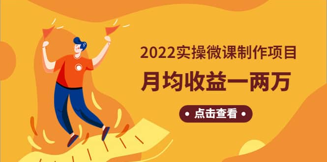 《2022实操微课制作项目》长久正规操作-扬明网创