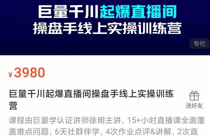 巨量千川起爆直播间操盘手实操训练营，实现快速起号和直播间高投产-扬明网创