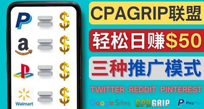 通过社交媒体平台推广热门CPA Offer，日赚50美元 – CPAGRIP的三种赚钱方法-扬明网创