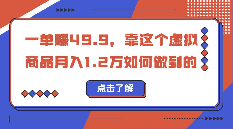 一单赚49.9，超级蓝海赛道，靠小红书怀旧漫画，一个月收益1.2w-扬明网创