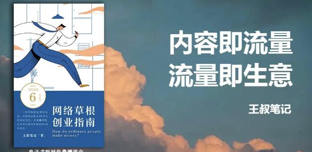 王叔·21天文案引流训练营，引流方法是共通的，适用于各行各业-扬明网创