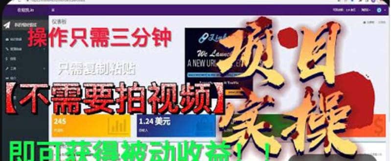 最新国外掘金项目 不需要拍视频 即可获得被动收益 只需操作3分钟实现躺赚-扬明网创