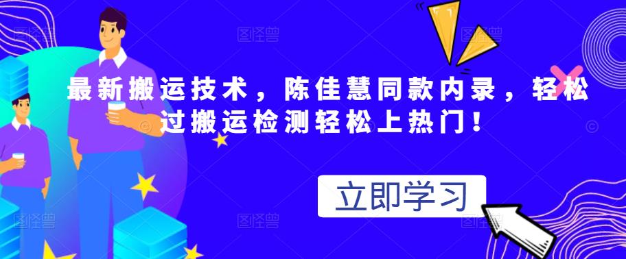 最新搬运技术视频替换，陈佳慧同款内录，轻松过搬运检测轻松上热门！-扬明网创