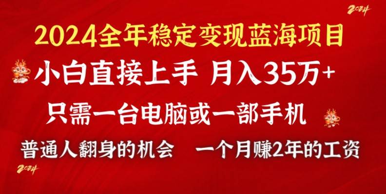 2024蓝海项目 小游戏直播 单日收益10000+，月入35W,小白当天上手-扬明网创