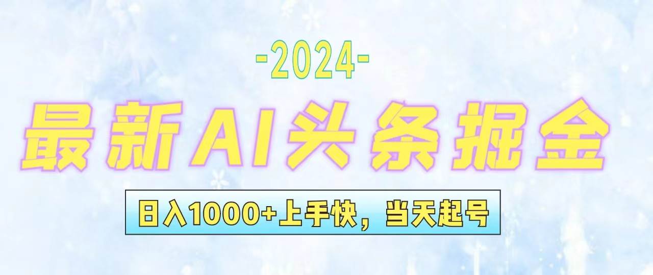 今日头条最新暴力玩法，当天起号，第二天见收益，轻松日入1000+，小白…-扬明网创