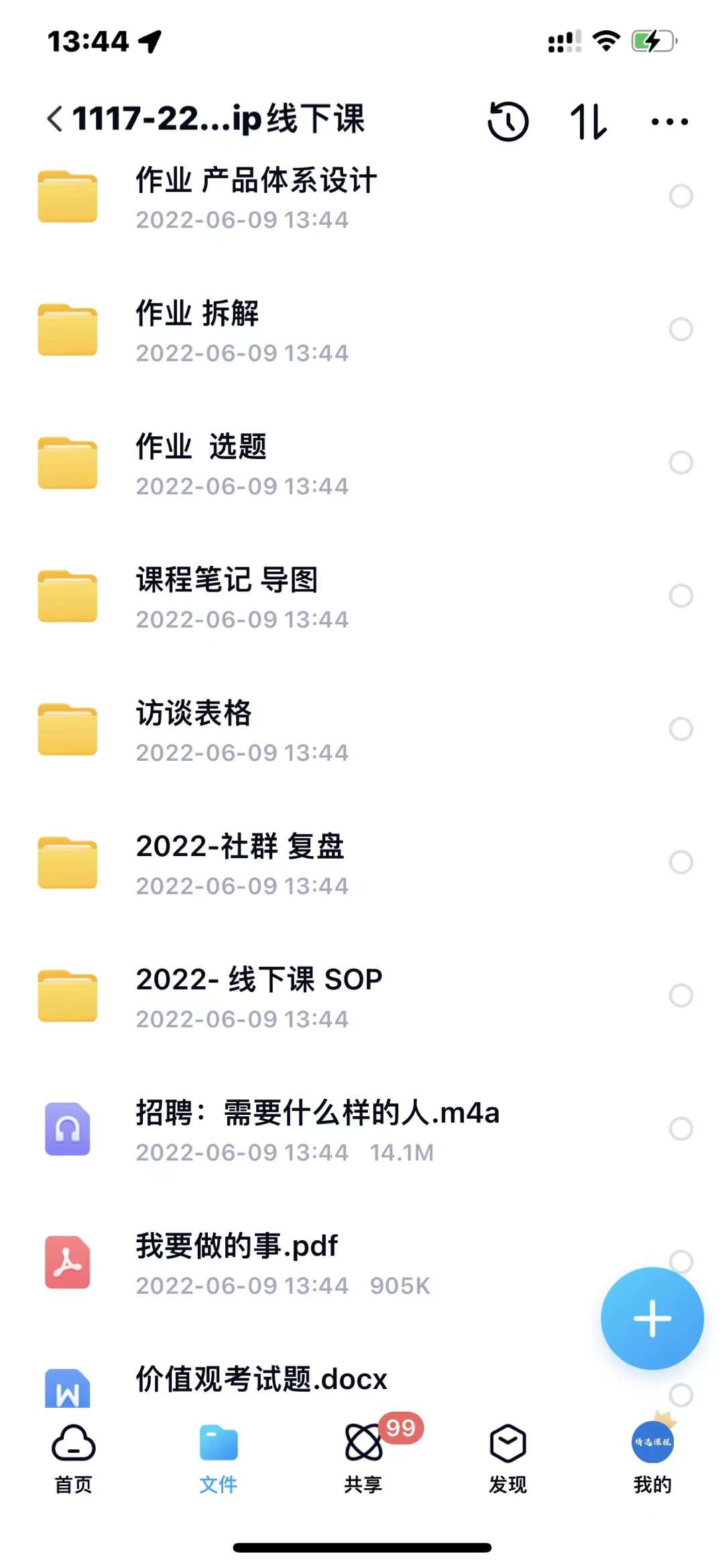 小伟商业IP操盘手线下课，​内容很体系值得一学 原价16800-扬明网创