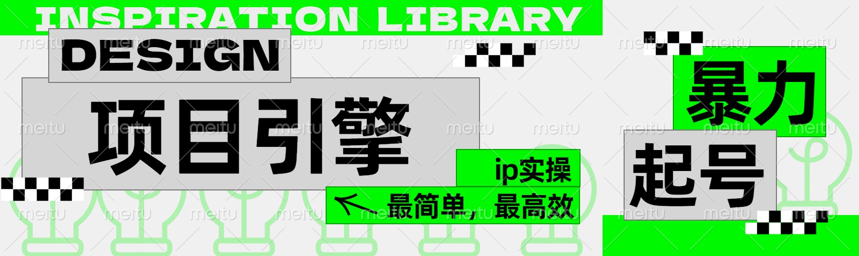 ”公式化“暴力起号，项目引擎——图文IP实操，最简单，最高效。-扬明网创