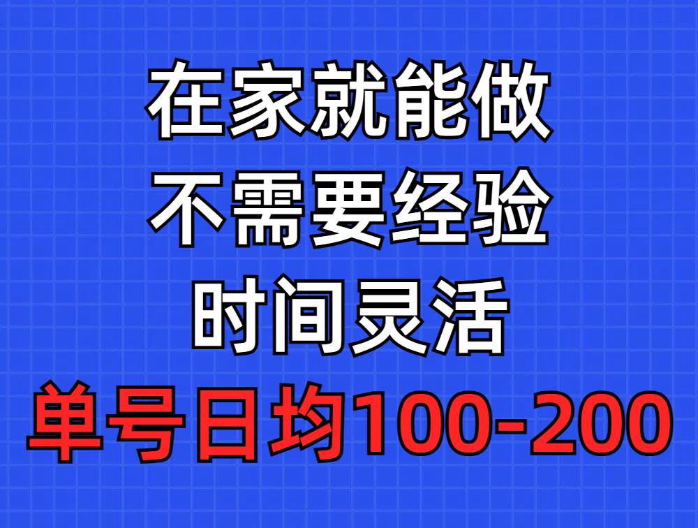 问卷调查项目，在家就能做，小白轻松上手，不需要经验，单号日均100-300…-扬明网创